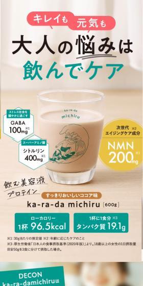 飲む美容液プロテインDECONのLPデザイン（美容食品・美容ドリンク・サプリメント／グリーン系／ナチュラル系）スマホ版