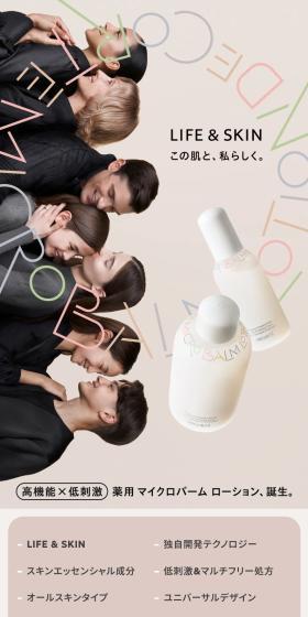 decorte 薬用 マイクロバーム ローションのLPデザイン（スキンケア・ボディケア・ヘアケア／ベージュ系／かわいい系）スマホ版
