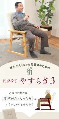 円背椅子 やすらぎ３のLPデザイン（インテリア・小物・雑貨／ベージュ系／スタイリッシュ系）スマホ版
