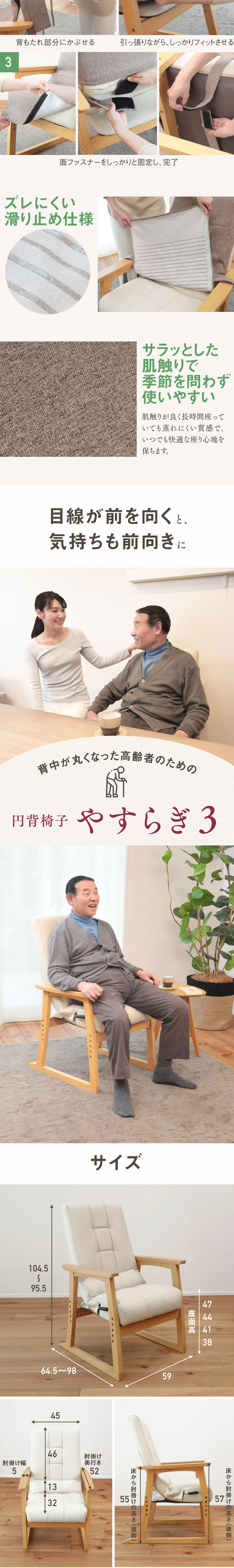 円背椅子 やすらぎ３のLPデザイン（インテリア・小物・雑貨／ベージュ系／スタイリッシュ系）スマホ版