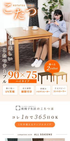 こたつテーブルのLPデザイン（インテリア・小物・雑貨／ベージュ系／スタイリッシュ系）スマホ版