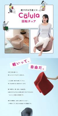 マジかる回転チェア
