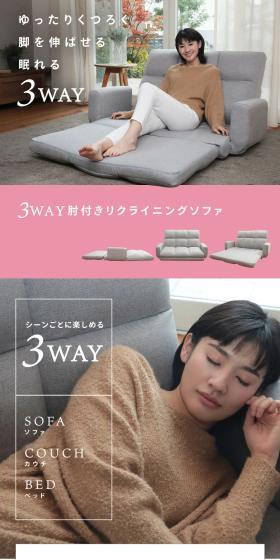 3WAY肘付きリクライニングソファのLPデザイン（インテリア・小物・雑貨／ホワイト系／スタイリッシュ系）スマホ版