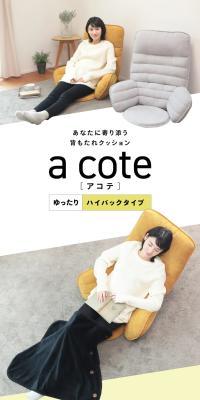 Backrest Cushion acote