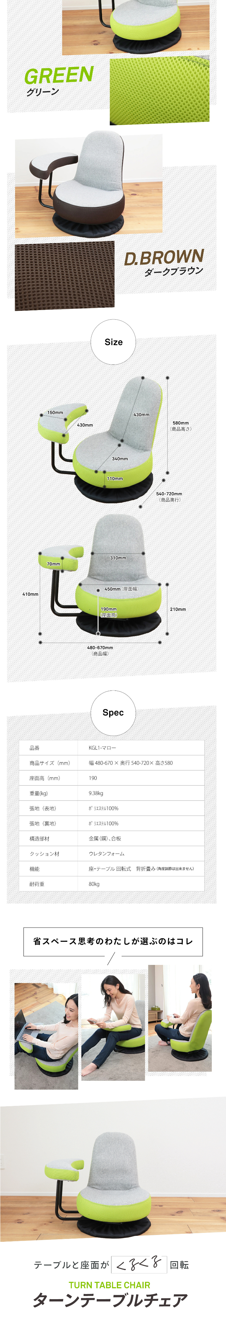ターンテーブルチェアのLPデザイン（インテリア・小物・雑貨／グリーン系／スタイリッシュ系）スマホ版