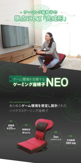 ゲーミング座椅子NEOのLPデザイン（インテリア・小物・雑貨／ブラック系／スタイリッシュ系）スマホ版