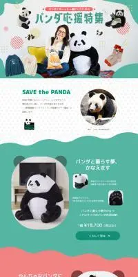 パンダ応援特集のLPデザイン（レディースファッション／グリーン系／かわいい系）PC版
