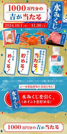 水みくじキャンペーン2024のLPデザイン（イベント・キャンペーン・体験／ブルー系／和風系）スマホ版