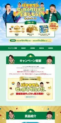 Let's Enjoy Bananamanno Sekkaku Gourmet!! Campaign LP design (Events, Campaigns, Experiences / Green tones / Lively type) PC version