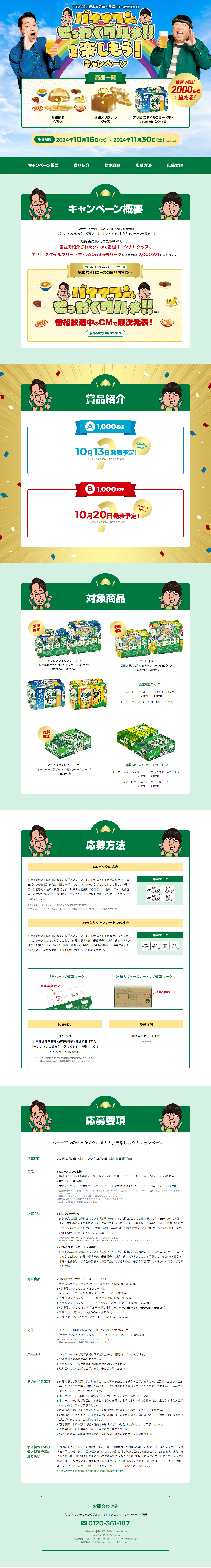 Let's Enjoy Bananamanno Sekkaku Gourmet!! Campaign LP design (Events, Campaigns, Experiences / Green tones / Lively type)