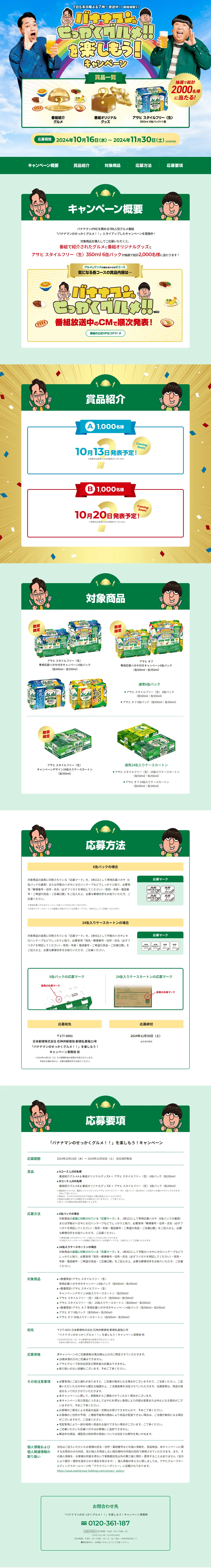 バナナマンのせっかくグルメ！！を楽しもう！キャンペーンのLPデザイン（イベント・キャンペーン・体験／グリーン系／にぎやか系）PC版