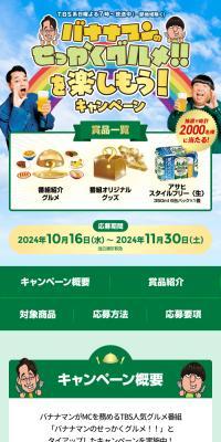 Let's Enjoy Bananamanno Sekkaku Gourmet!! Campaign