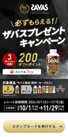 必ずもらえる！ザバス プレゼントキャンペーンのLPデザイン（イベント・キャンペーン・体験／ホワイト系／スタイリッシュ系）スマホ版