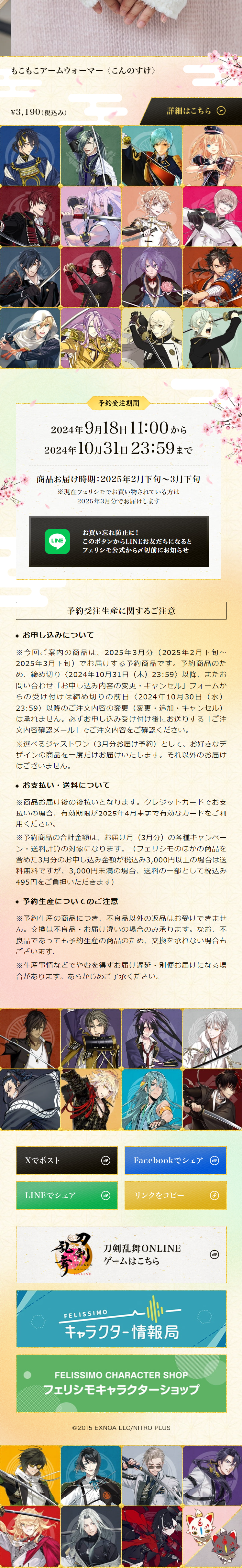 Touken Ranbu ONLINE (Tourabu) Limited Collaboration Goods vol.4 LP design (Women's fashion / Beige tones / Manga)