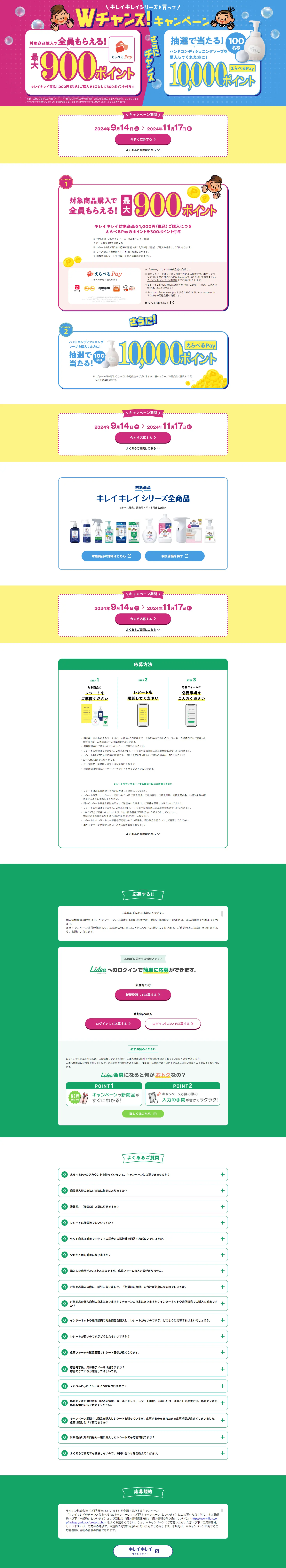 キレイキレイＷチャンスえらべるPayキャンペーンのLPデザイン（イベント・キャンペーン・体験／イエロー系／清潔系）PC版