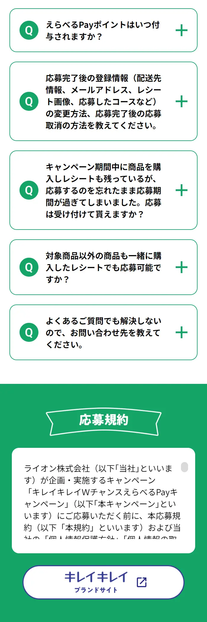 キレイキレイＷチャンスえらべるPayキャンペーンのLPデザイン（イベント・キャンペーン・体験／イエロー系／清潔系）スマホ版