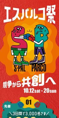 Esparuko Matsuri