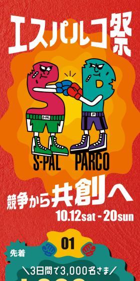 エスパルコ祭のLPデザイン（イベント・キャンペーン・体験／レッド系／力強い系）スマホ版