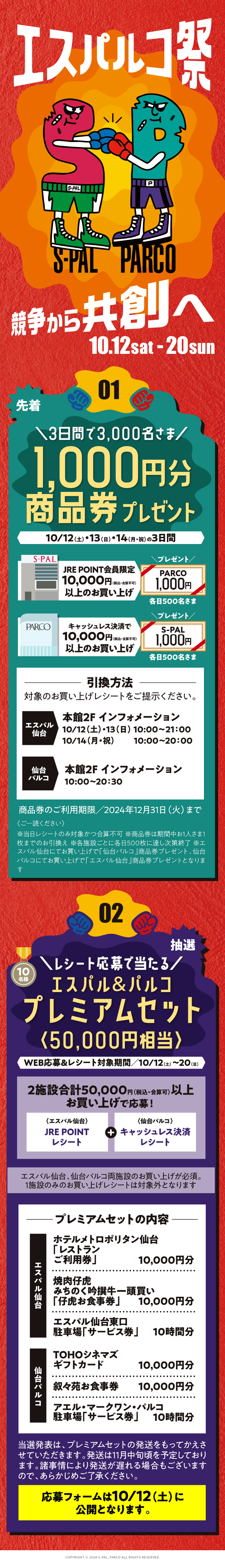 エスパルコ祭のLPデザイン（イベント・キャンペーン・体験／レッド系／力強い系）スマホ版