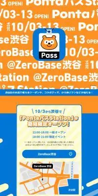 PontaパスStationのLPデザイン（イベント・キャンペーン・体験／オレンジ系／かわいい系）スマホ版