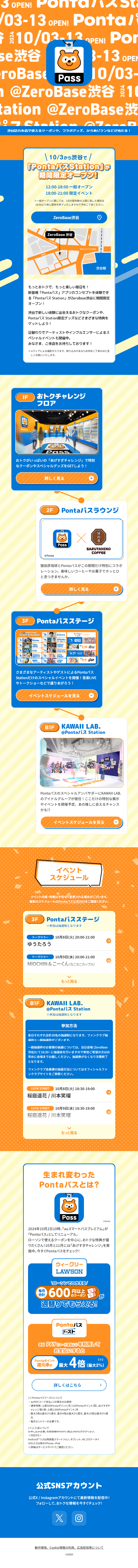 PontaパスStationのLPデザイン（イベント・キャンペーン・体験／オレンジ系／かわいい系）スマホ版