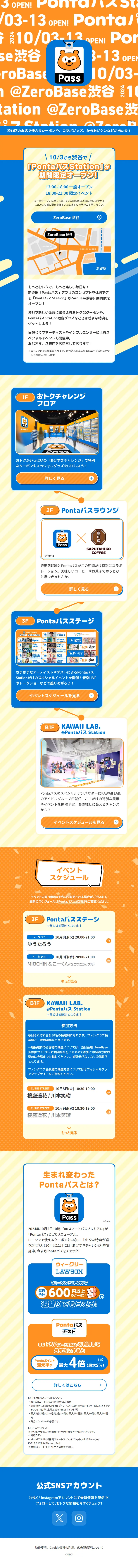 PontaパスStationのLPデザイン（イベント・キャンペーン・体験／オレンジ系／かわいい系）スマホ版