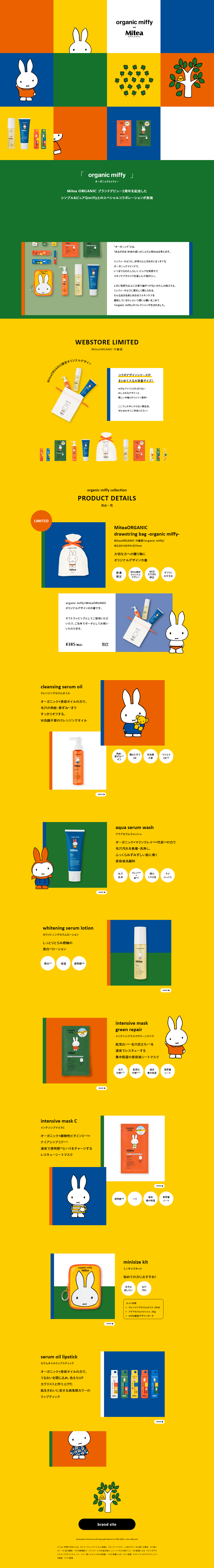 organicmiffy×MiteaORGANIC LP design (Skincare, Bodycare, Haircare / yellow / Manga)