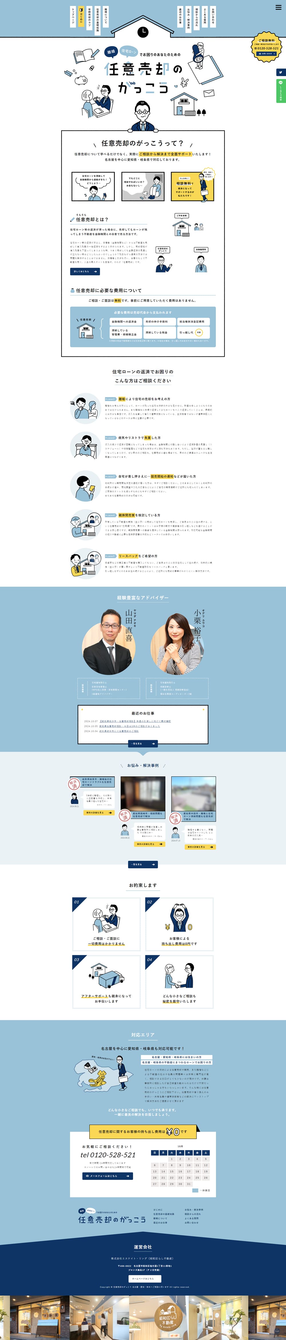 任意売却の学校のLPデザイン（レンタル・代行・アウトソース／ブルー系／信頼・安心系）PC版