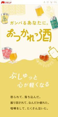 Otsukaresake LP design (Other alcoholic drinks / yellow / Manga) Mobile version