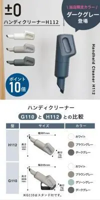 プラスマイナスゼロ ハンディクリーナーH112のLPデザイン（一般家電／ホワイト系／スタイリッシュ系）スマホ版