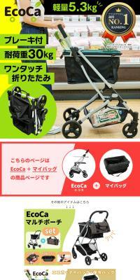 Ecoca エコカ ショッピングカート
