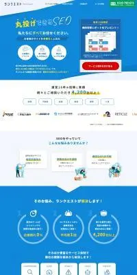 Rank-QuestのLPデザイン（レンタル・代行・アウトソース／ブルー系／信頼・安心系）PC版