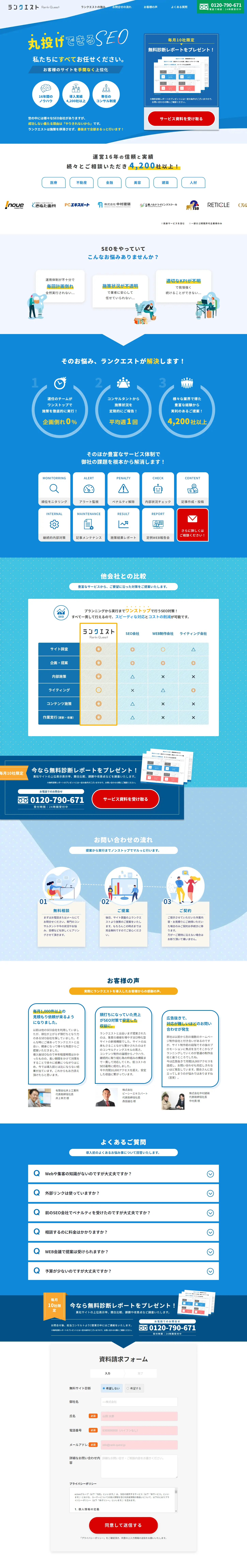 Rank-QuestのLPデザイン（レンタル・代行・アウトソース／ブルー系／信頼・安心系）PC版