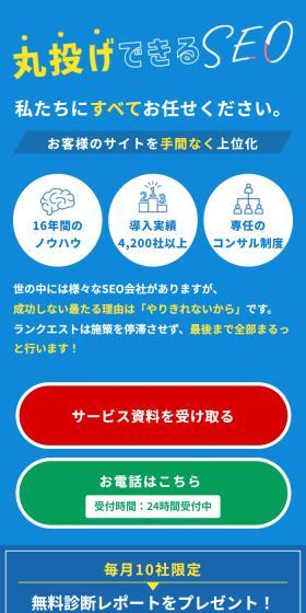 Rank-QuestのLPデザイン（レンタル・代行・アウトソース／ブルー系／信頼・安心系）スマホ版