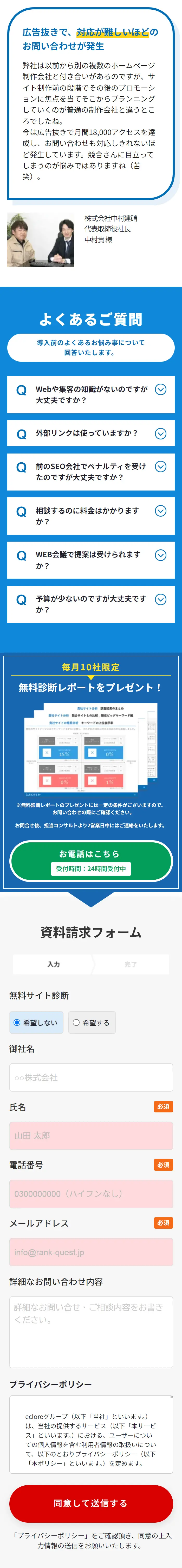 Rank-QuestのLPデザイン（レンタル・代行・アウトソース／ブルー系／信頼・安心系）スマホ版