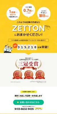 記事作成代行・WEBライティングのzettonのLPデザイン（レンタル・代行・アウトソース／イエロー系／信頼・安心系）PC版