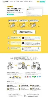 fondesk シンプルで使いやすい電話代行サービスのLPデザイン（レンタル・代行・アウトソース／イエロー系／信頼・安心系）PC版