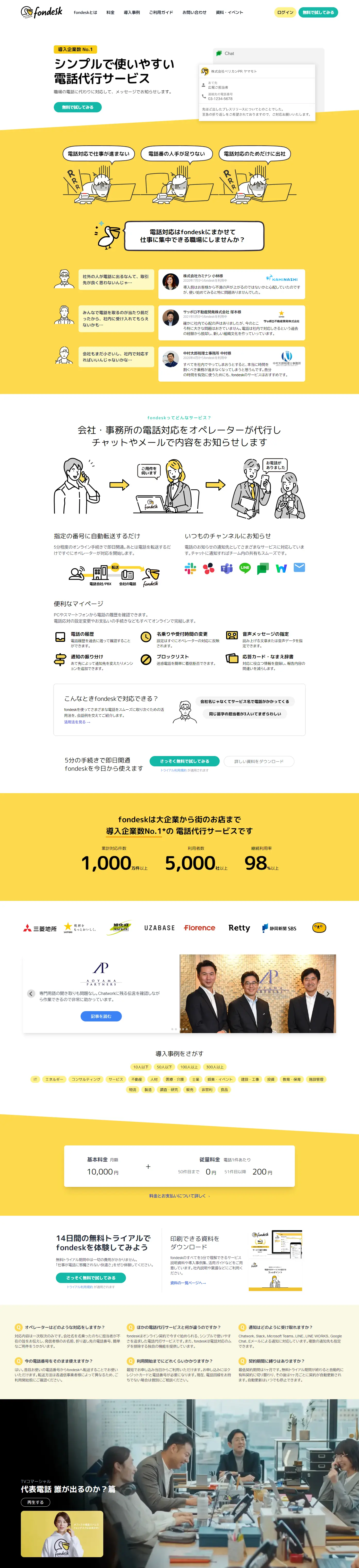 fondesk シンプルで使いやすい電話代行サービスのLPデザイン（レンタル・代行・アウトソース／イエロー系／信頼・安心系）PC版