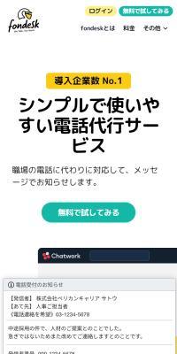 fondesk: A Simple and Easy-to-Use Call Answering Service