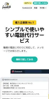 fondesk シンプルで使いやすい電話代行サービスのLPデザイン（レンタル・代行・アウトソース／イエロー系／信頼・安心系）スマホ版