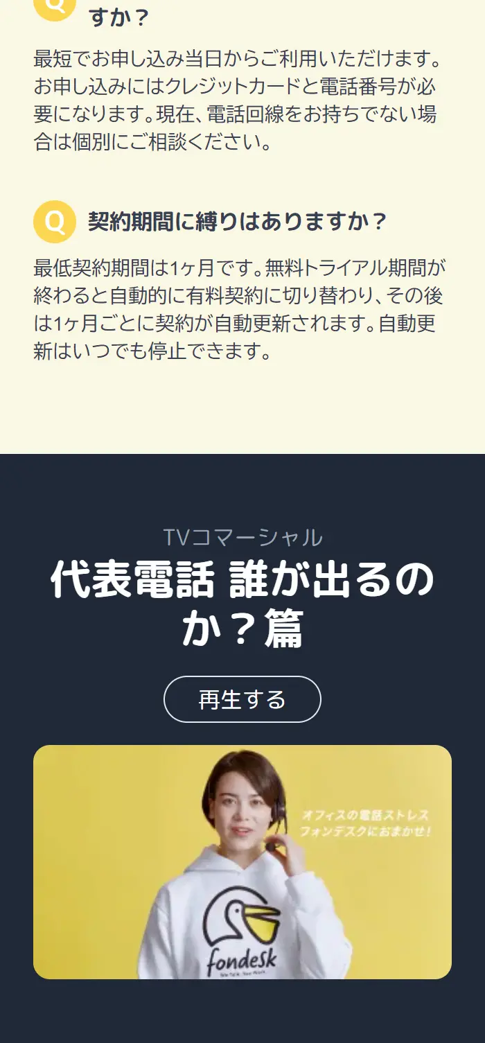 fondesk シンプルで使いやすい電話代行サービスのLPデザイン（レンタル・代行・アウトソース／イエロー系／信頼・安心系）スマホ版