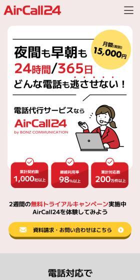 AirCall24 LP design (Rental, Contracting, and Outsourcing / Red tones / Trust and Safety) Mobile version