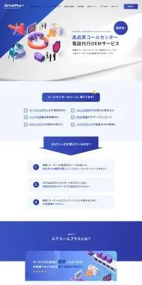 Air Call PlusのLPデザイン（レンタル・代行・アウトソース／ブルー系／信頼・安心系）PC版