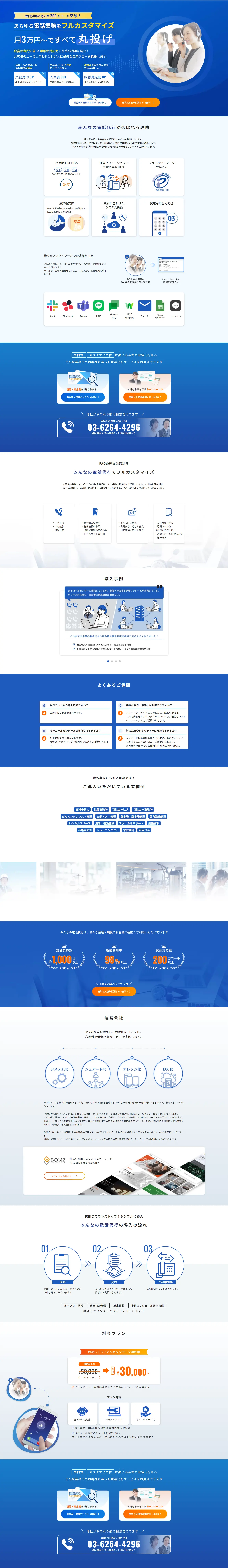 Minna no Denwa Daikou LP design (Rental, Contracting, and Outsourcing / Shades of blue / Trust and Safety) PC version