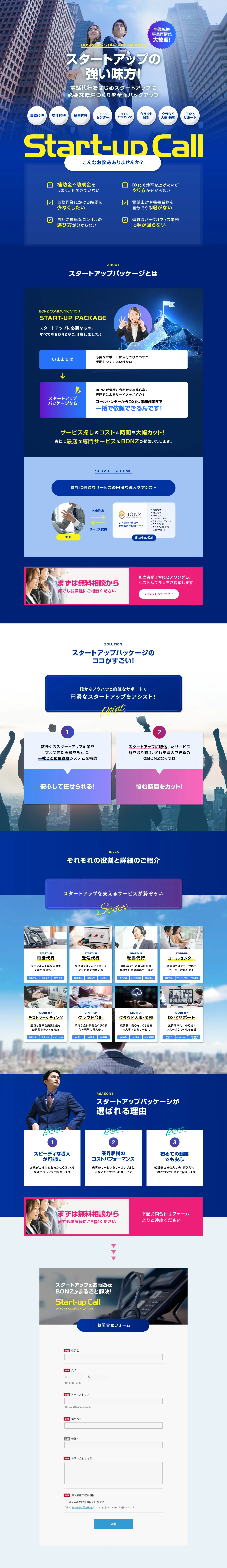 StartUpCall LP design (Rental, Contracting, and Outsourcing / Shades of blue / Stylish type) PC version