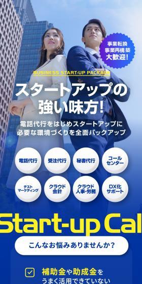 スタートアップの強い味方！