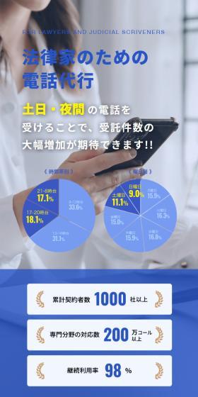 法律家のための電話代行