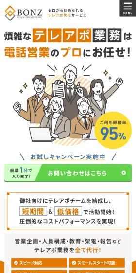 煩雑なテレアポ業務は電話営業のプロにお任せ！