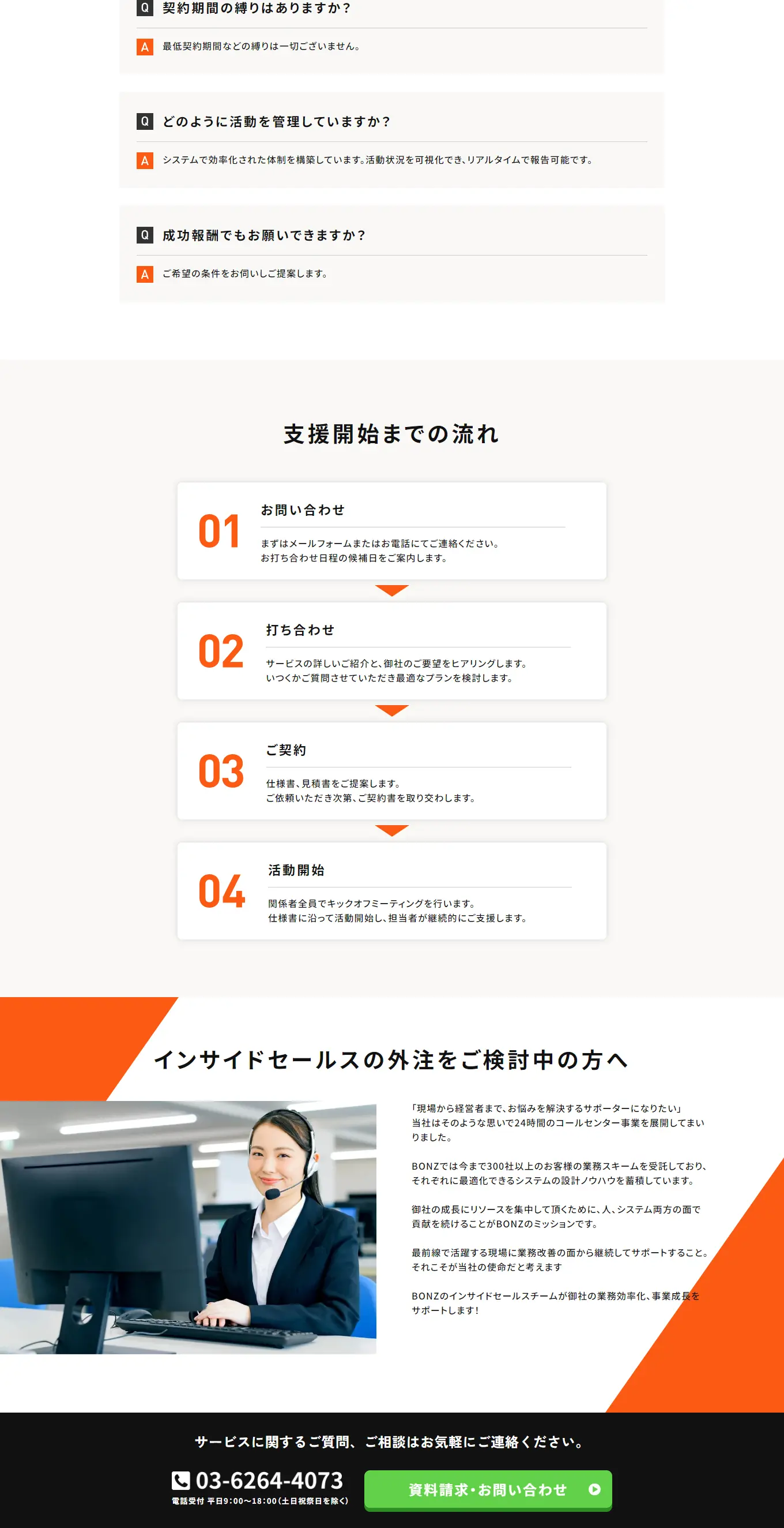 Inside Sales Outsourcing Service LP design (Rental, Contracting, and Outsourcing / Orange tones / Trust and Safety) PC version