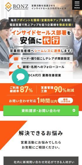 インサイドセールス部署を安価に代行